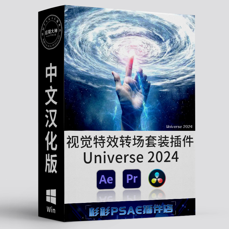 红巨星宇宙视觉特效插件Win汉化版