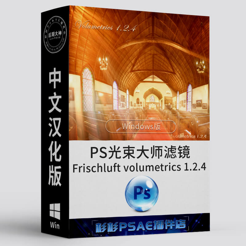 PS光束大师滤镜光效插件Win汉化版