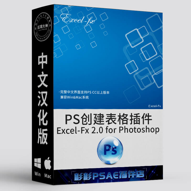 PS快速创建表格扩展插件汉化版