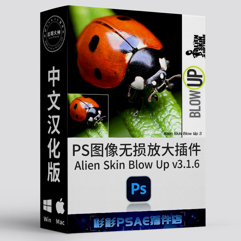 PS图片图像无损放大优化插件汉化版