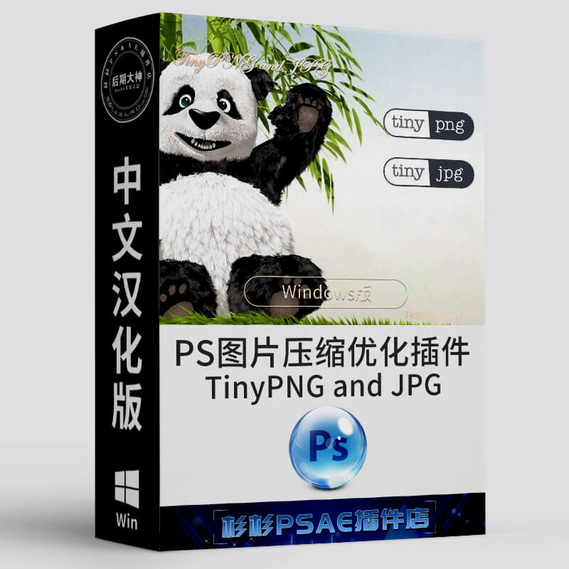 PS图片图像智能压缩插件Win汉化版