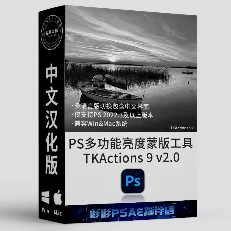 PS多功能亮度蒙版工具TK9中文版