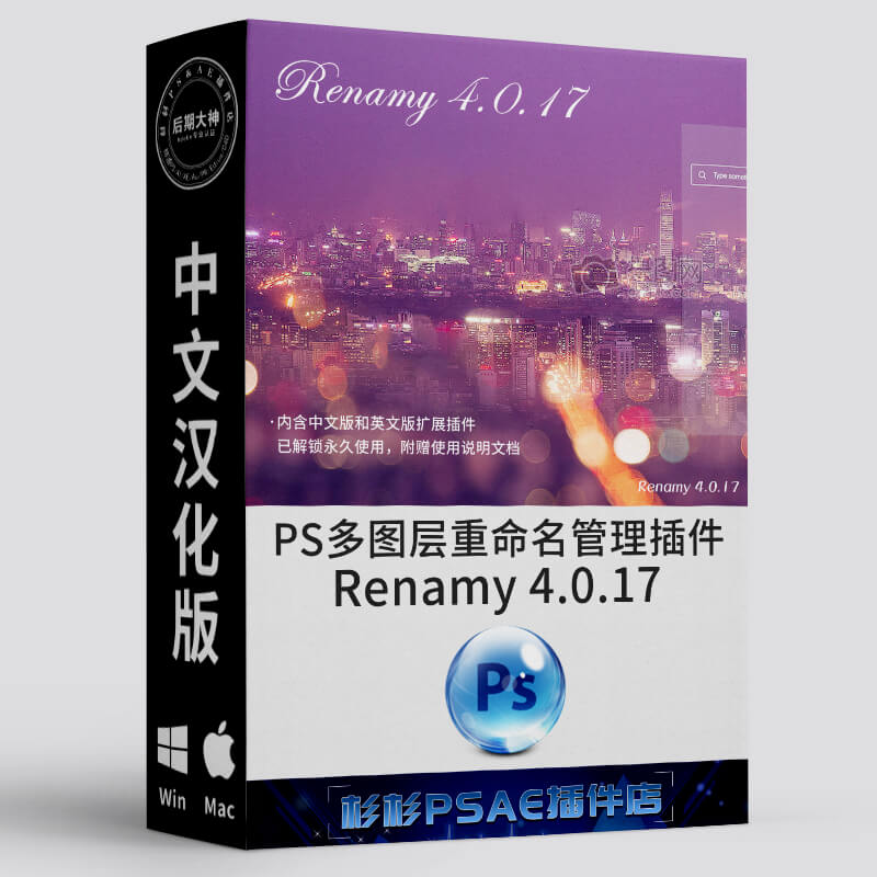 PS多图层名称批量重命名插件汉化版