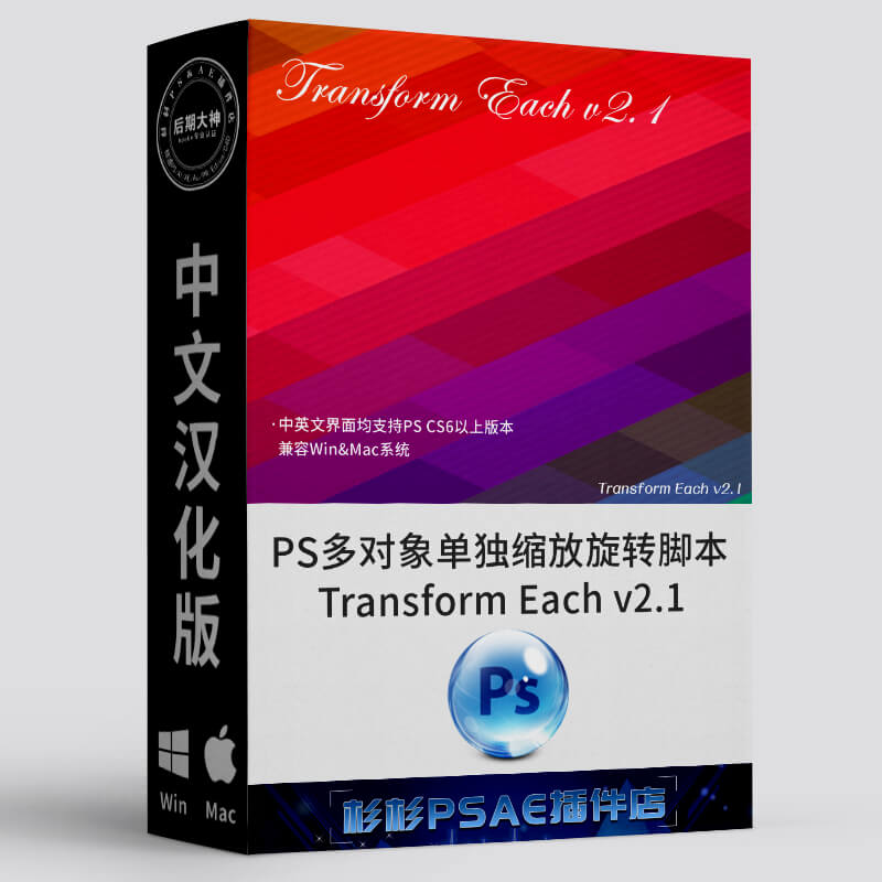 PS多对象单独缩放旋转脚本汉化版