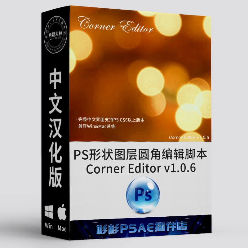 PS形状图层圆角倒角编辑脚本汉化版