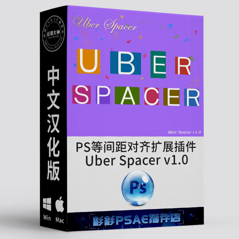 PS等间距对齐分布排列插件汉化版