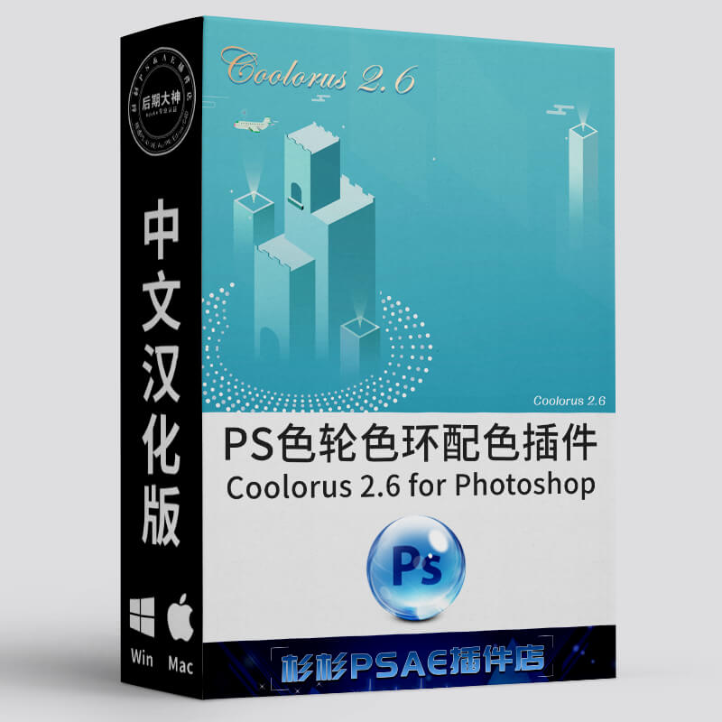 PS配色辅助色轮色环调色插件汉化版