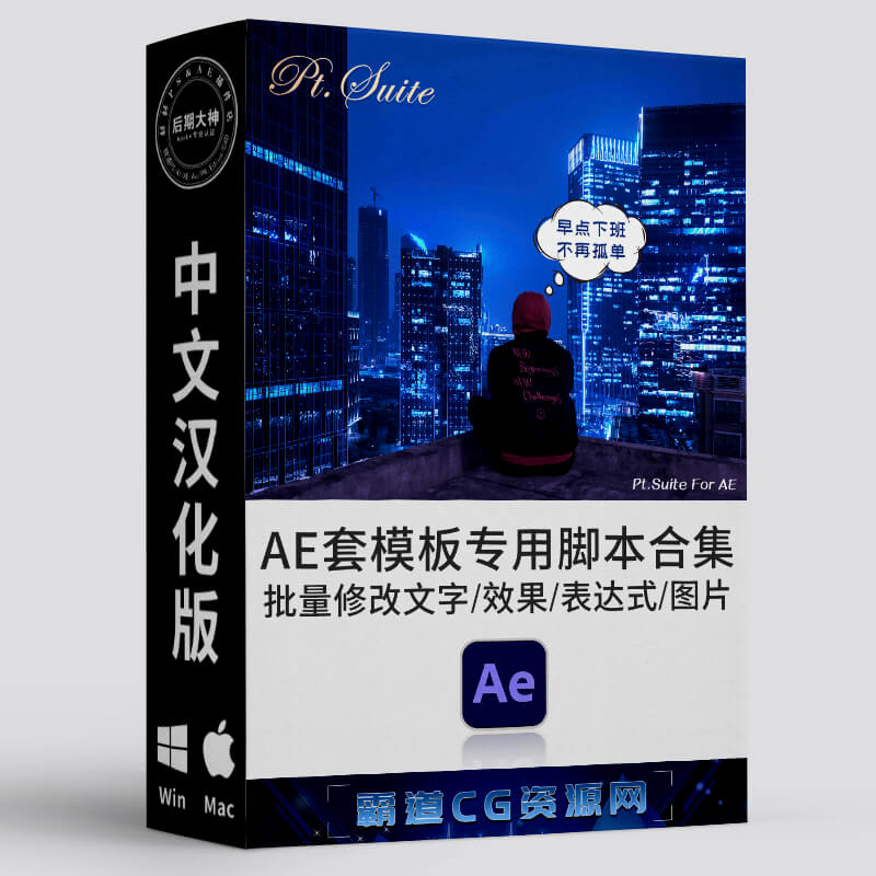 AE高效套改模板专用脚本合集中文版