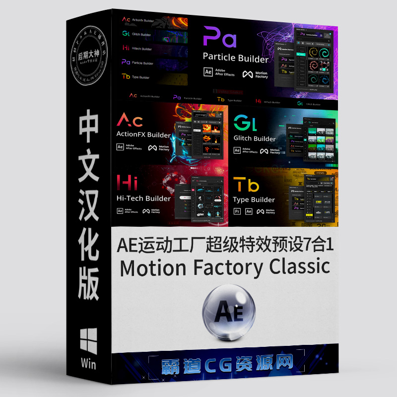 AE粒子特效预设包7合1 Win汉化版