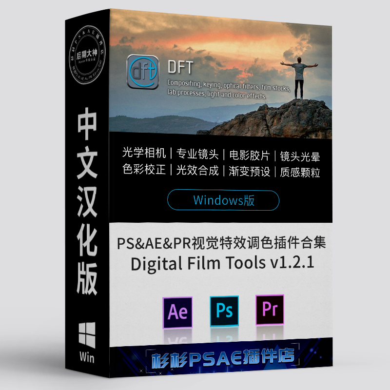 PSAEPR视觉特效插件Win汉化版