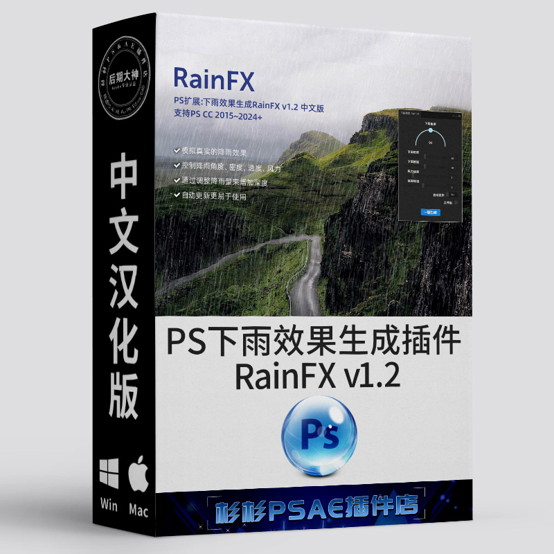 PS下雨效果生成降雨特效插件汉化版