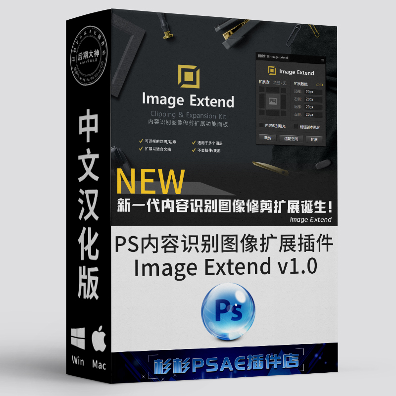 PS内容识别图像修剪扩展插件汉化版