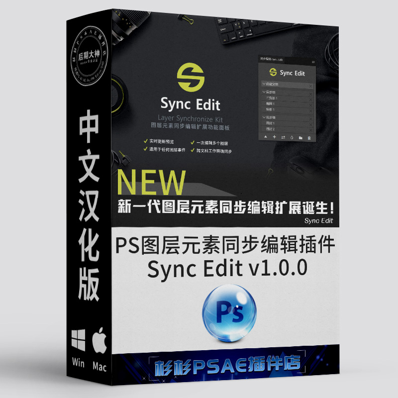 PS图层元素批量同步编辑插件汉化版