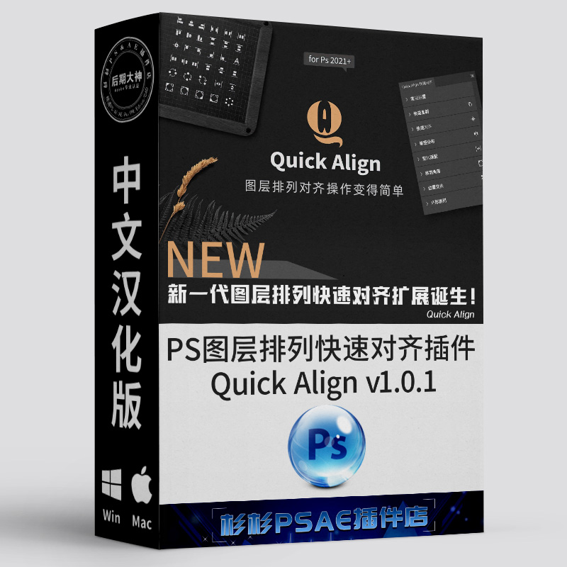 PS新版图层排列分布对齐插件汉化版