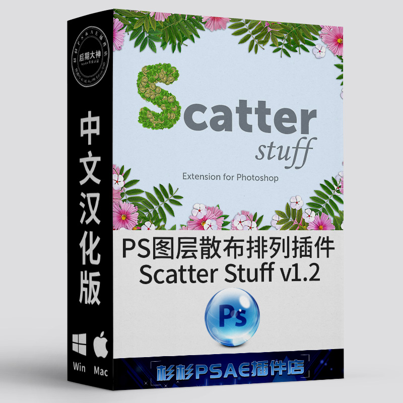 PS图层元素散布随机排列插件汉化版