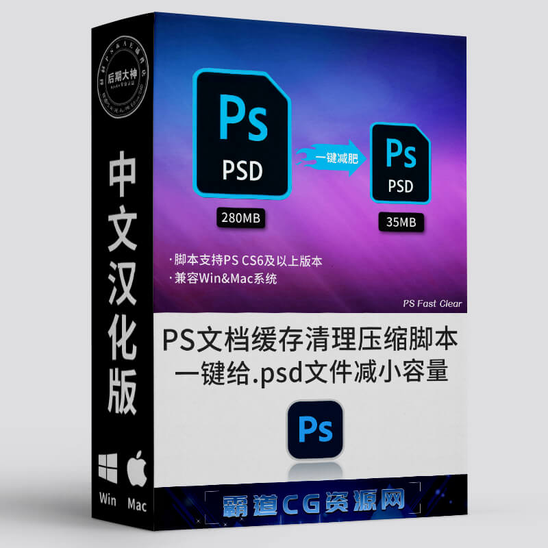 PSD文件减肥缓存数据清理压缩脚本