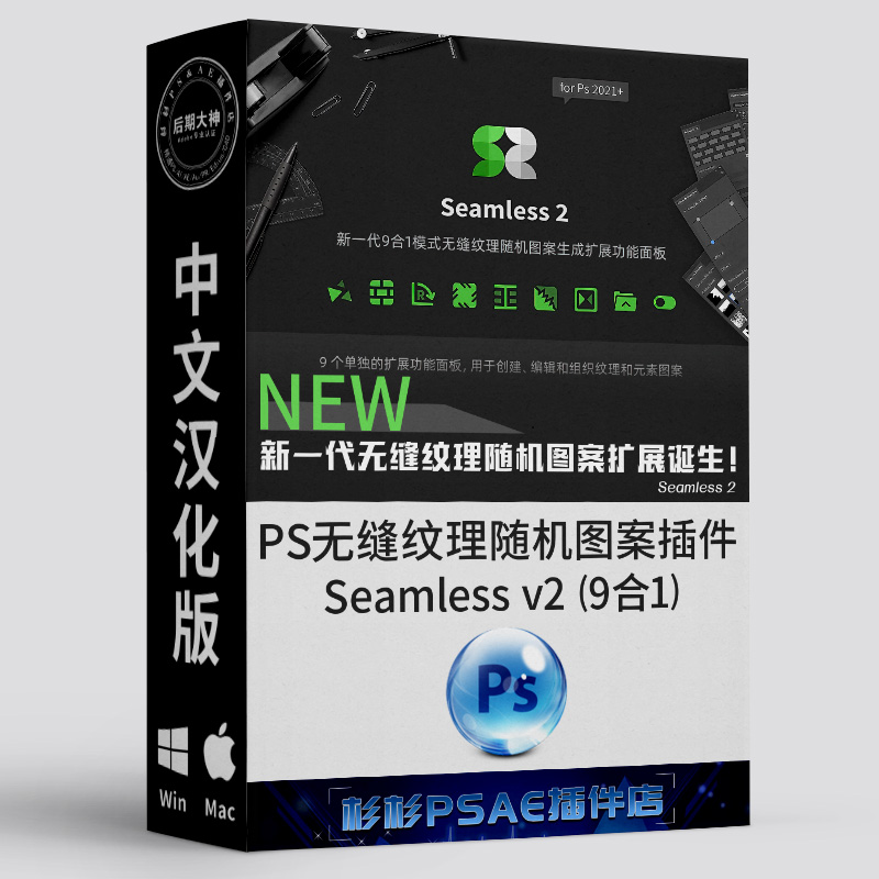 PS新版无缝纹理贴图制作插件汉化版