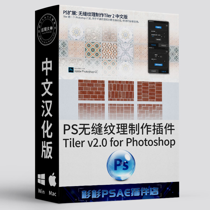 PS无缝纹理图案填充制作插件汉化版