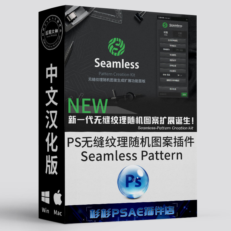 PS无缝纹理随机图案生成插件汉化版