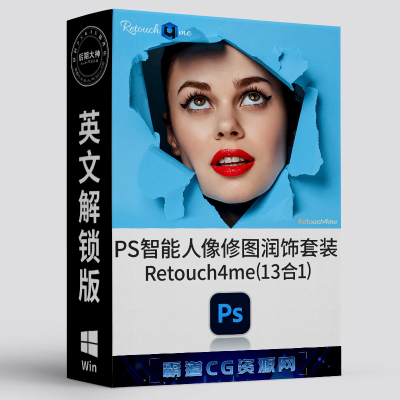 PS智能人像美颜磨皮套装Win汉化版