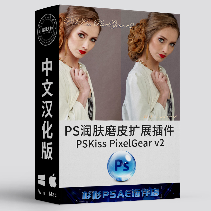 PS人像修图润肤磨皮扩展插件汉化版