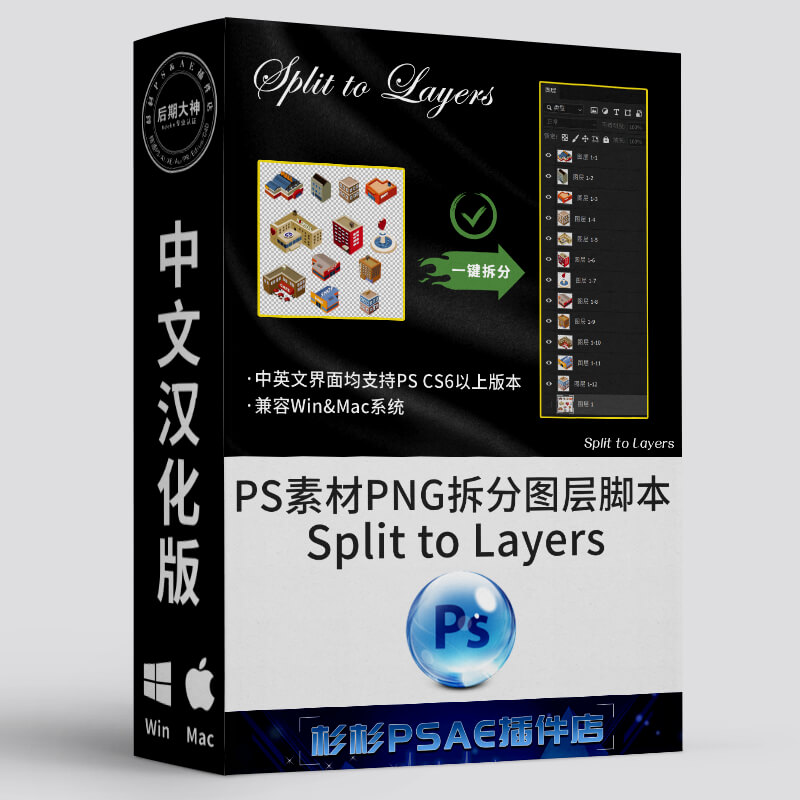 PS脚本PNG素材拆分为图层汉化版