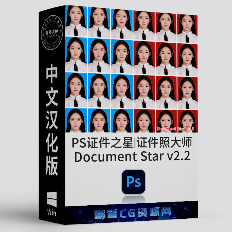 PS证件照裁剪排版插件Win汉化版