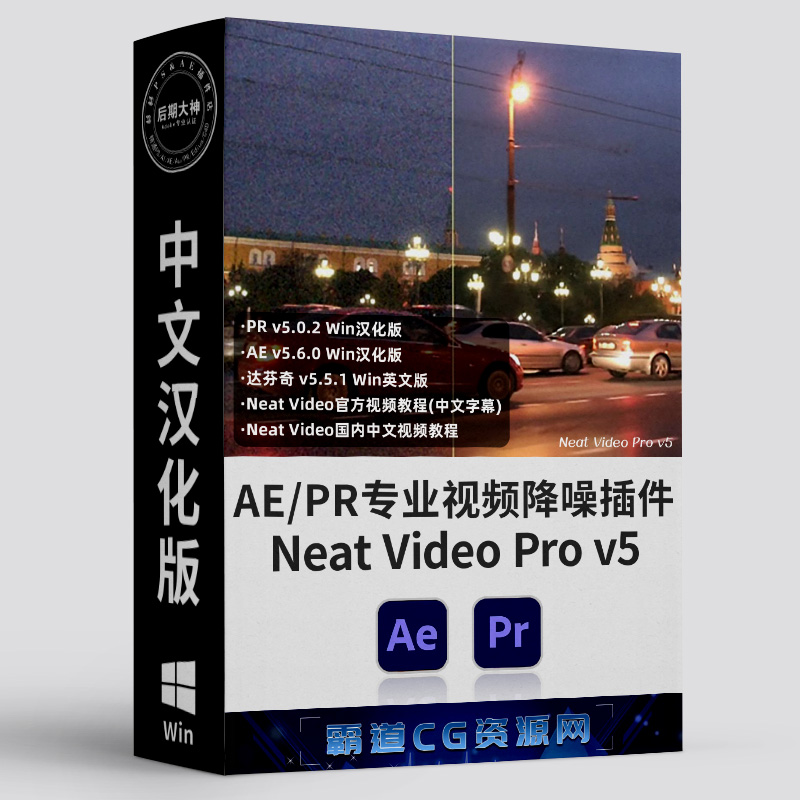 AE/PR专业视频降噪插件Win汉化版