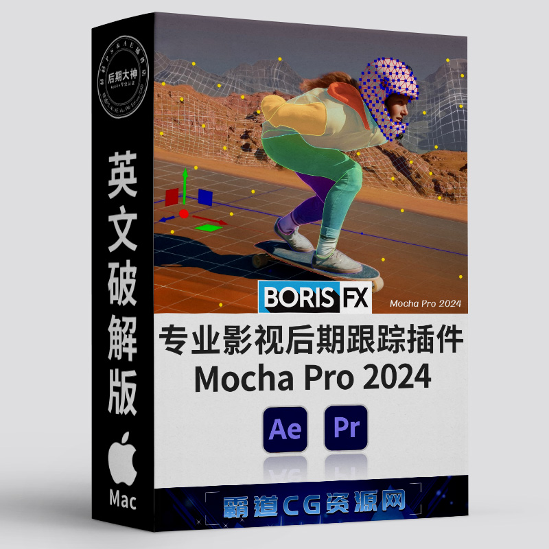 AE&PR跟踪插件Mocha Mac英文版