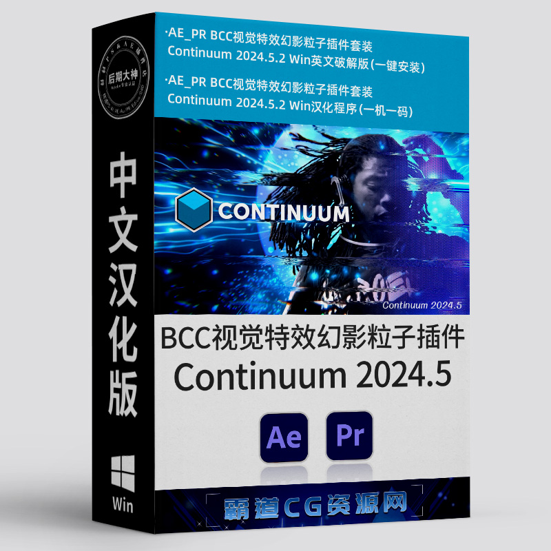 BCC特效幻影粒子插件Win汉化版