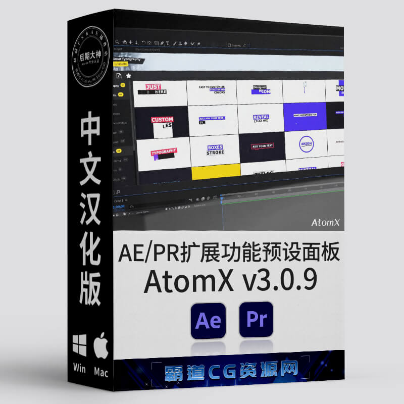 AE+PR扩展更新AtomX 3.0.9汉化版