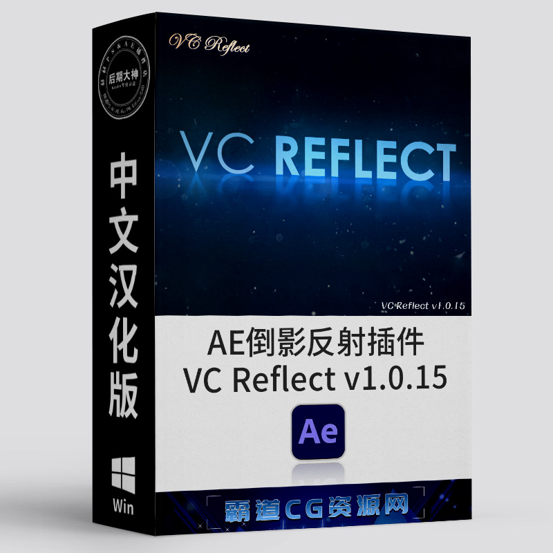 AE倒影反射插件Reflect Win汉化版