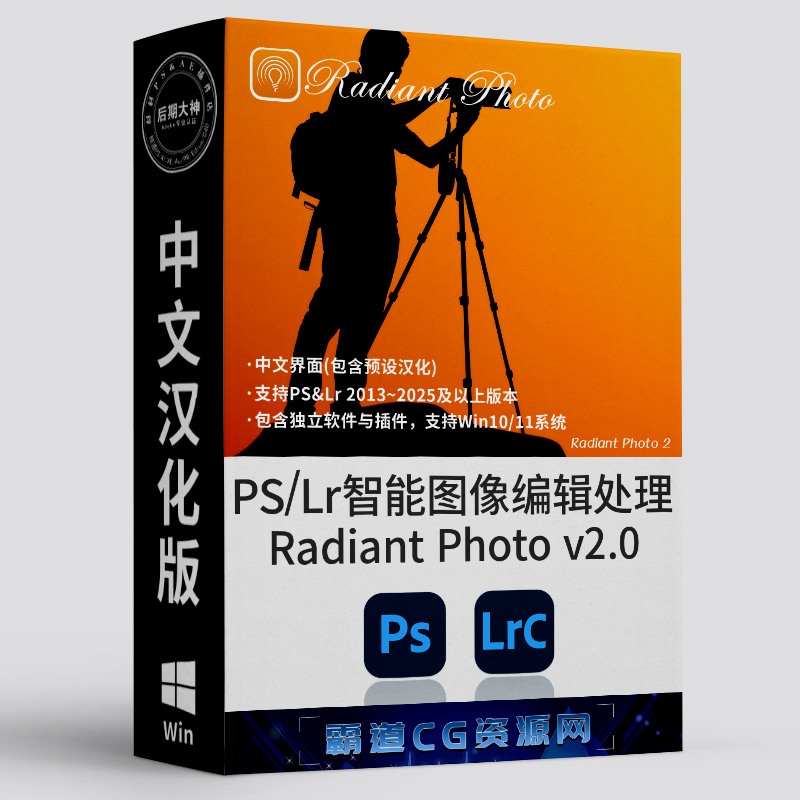 PS&Lr智能图像处理插件Win汉化版