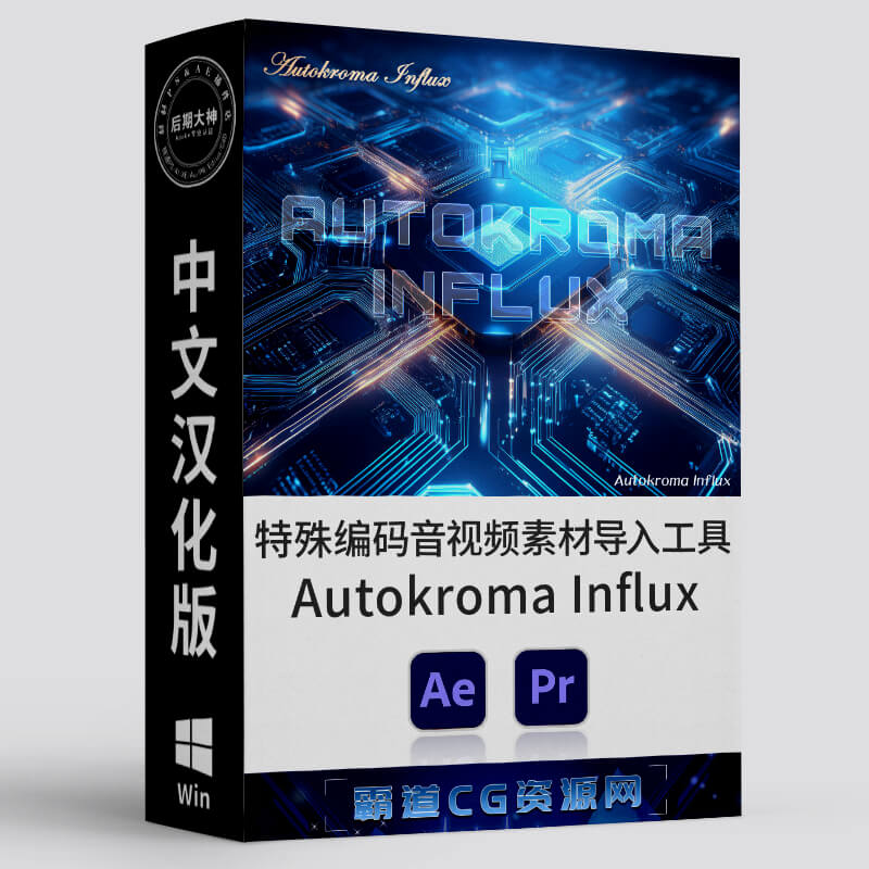 Adobe特殊编码音视频素材导入插件