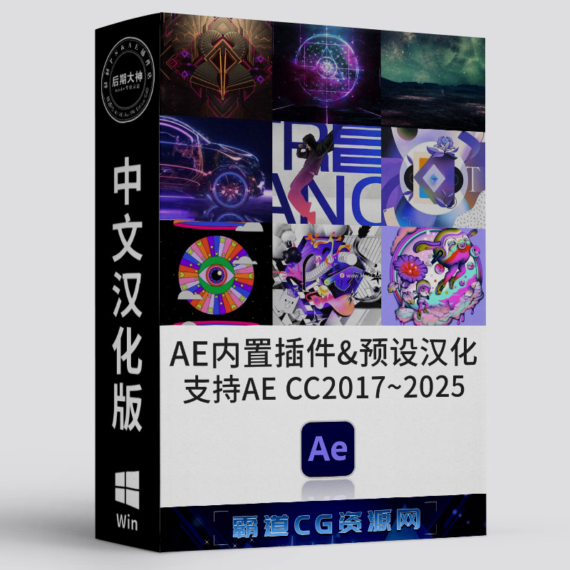 新版AE内置CC插件和预设汉化版