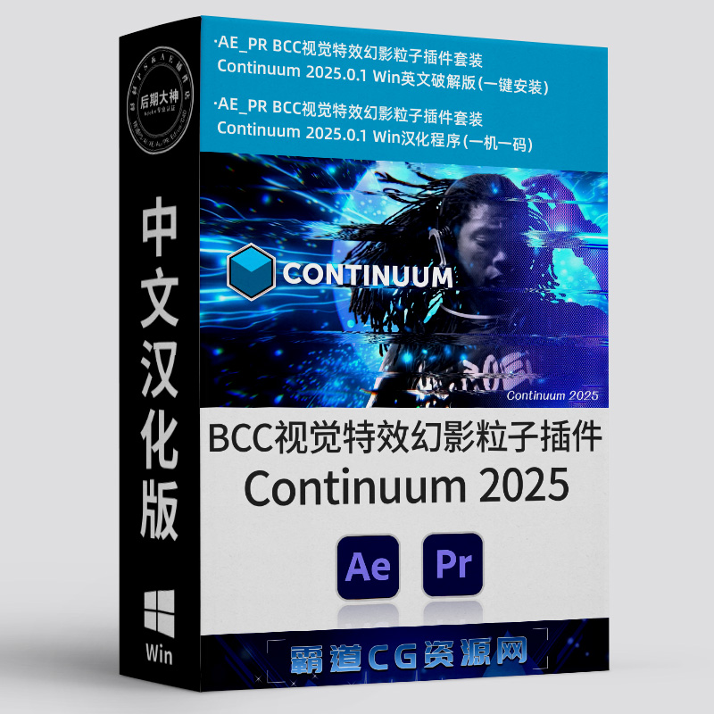 BCC插件幻影粒子特效Win汉化版