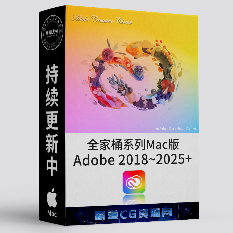 Adobe Mac全家桶系列和谐版