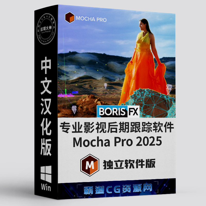 影视后期Mocha跟踪软件Win汉化版