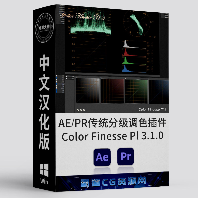 AE/PR传统分级调色插件Win汉化版